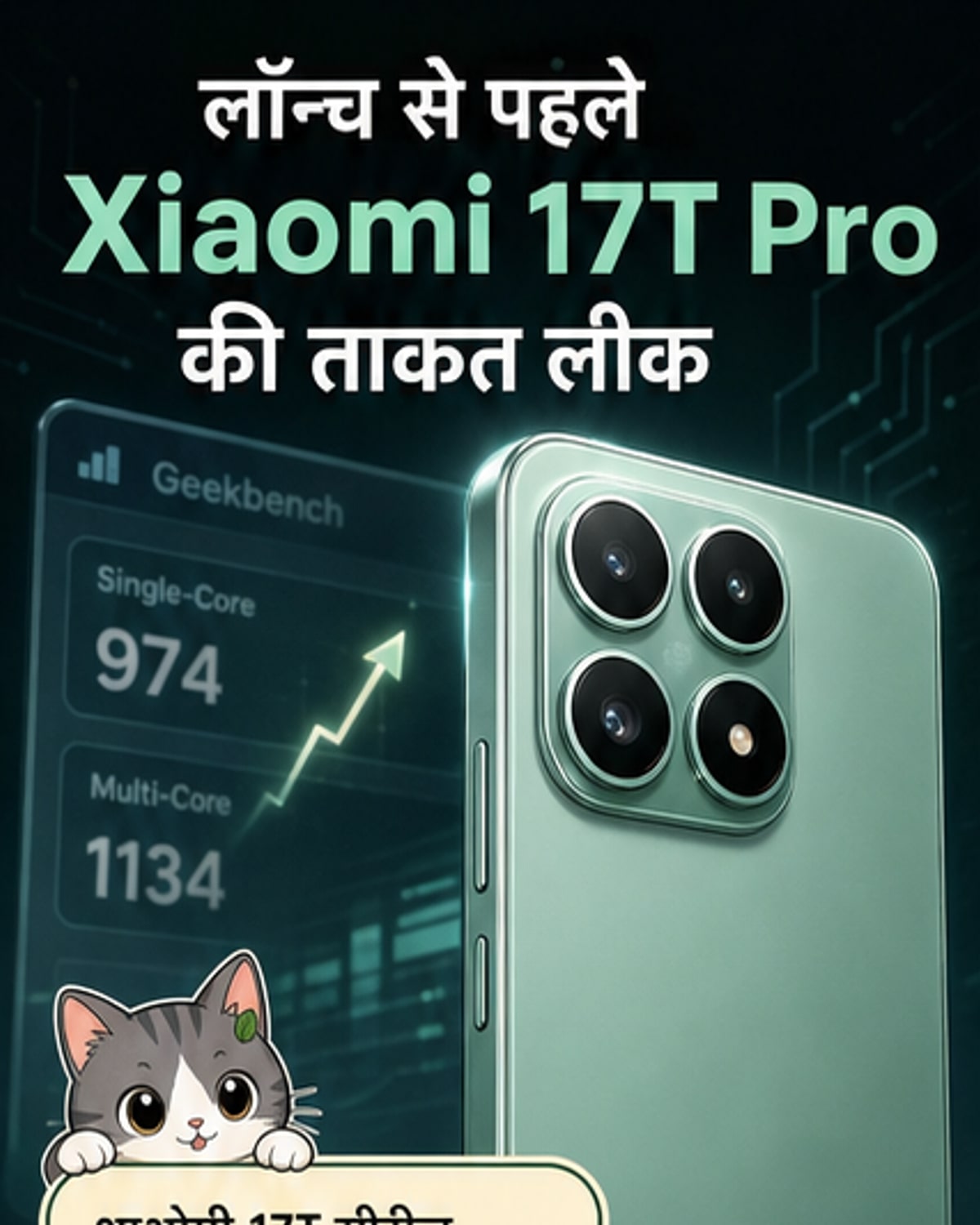 शाओमी 17टी प्रो की स्पेसिफिकेशन्स लीक