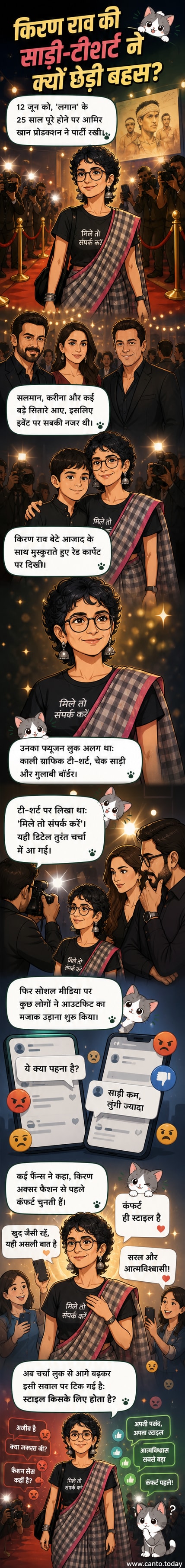 किरण राव लगान इवेंट में टी-शर्ट पर साड़ी पहने हुए, अपने बेटे के साथ तस्वीर के लिए मुस्कुरा रही हैं।