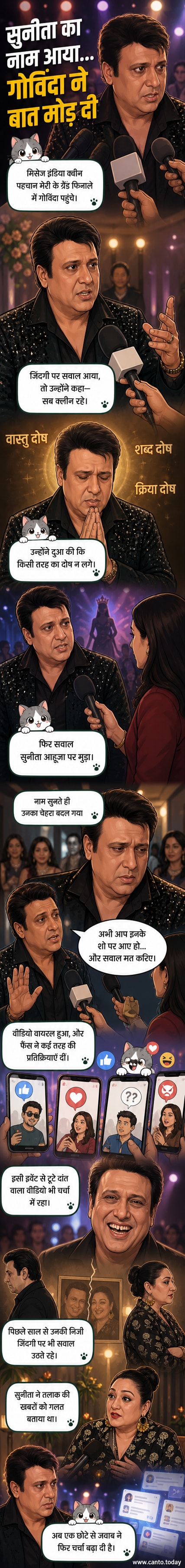 गोविंदा एक इवेंट में मुस्कुराते हुए, लेकिन उनके चेहरे पर तनाव के आभास के साथ।