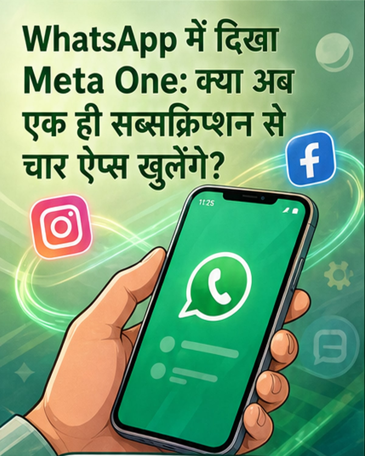 एक स्मार्टफोन स्क्रीन पर WhatsApp ऐप के अंदर Meta One Plus और Meta One Premium सब्सक्रिप्शन विकल्प दिखाई दे रहे हैं, जिनमें AI टूल्स और कस्टमाइजेशन फीचर्स का इशारा है।