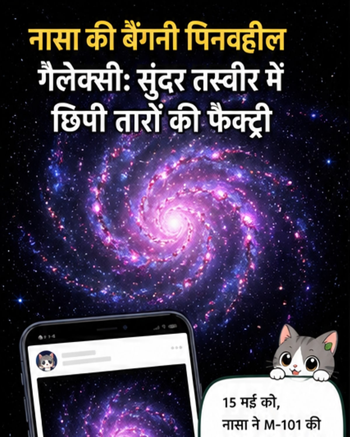 बैंगनी आकाशगंगा में तारों का जन्म