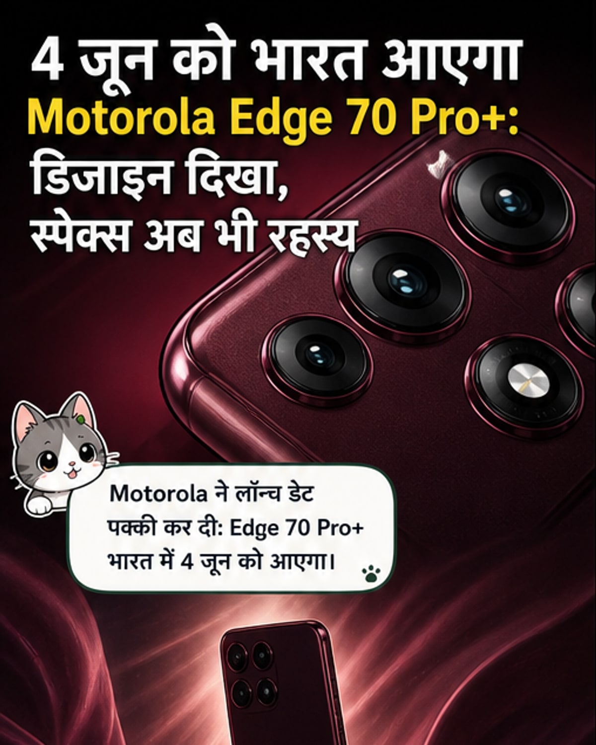 मोटोरोला एज 70 प्रो+ की लॉन्च डेट तय