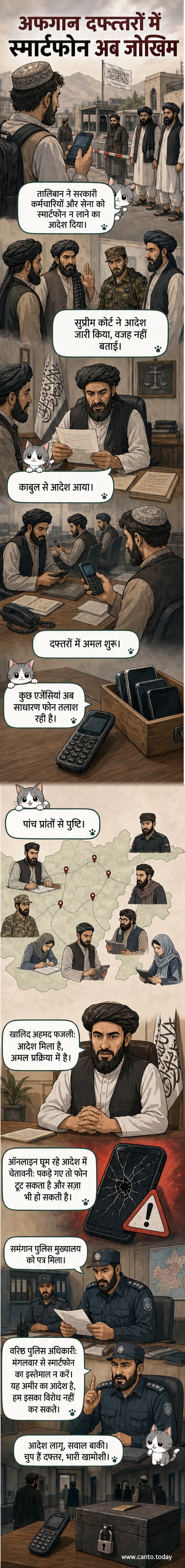एक अफगान सरकारी कर्मचारी के हाथ से स्मार्टफोन छीना जा रहा है, पृष्ठभूमि में तालिबानी झंडा लहरा रहा है।