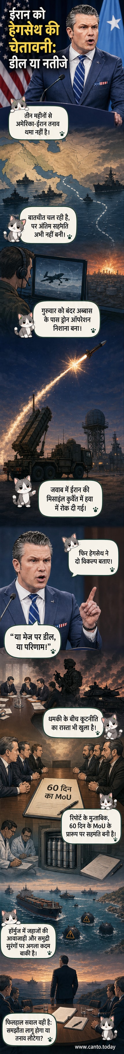 अमेरिकी रक्षा मंत्री पीट हेगसेथ ईरान को चेतावनी देते हुए, पृष्ठभूमि में स्ट्रेट ऑफ हॉर्मुज और सैन्य जहाजों के साथ एक तनावग्रस्त दृश्य