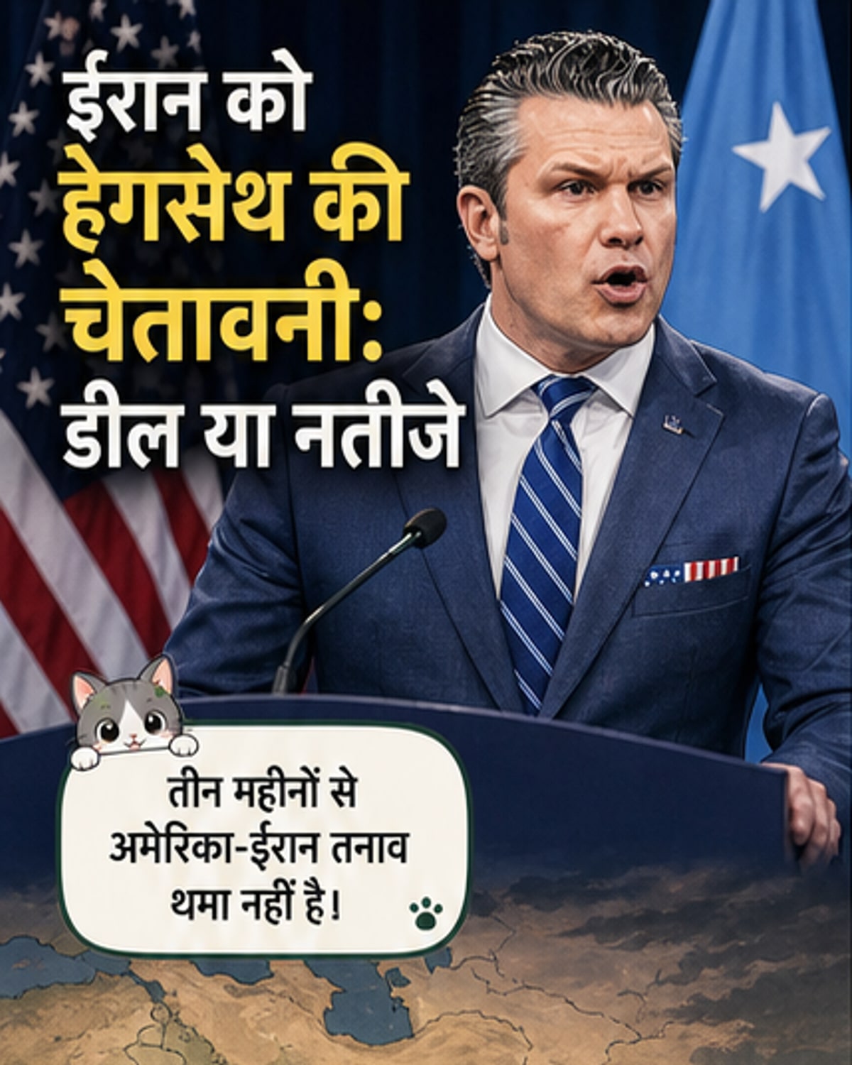 ईरान के पास अब सिर्फ दो रास्ते