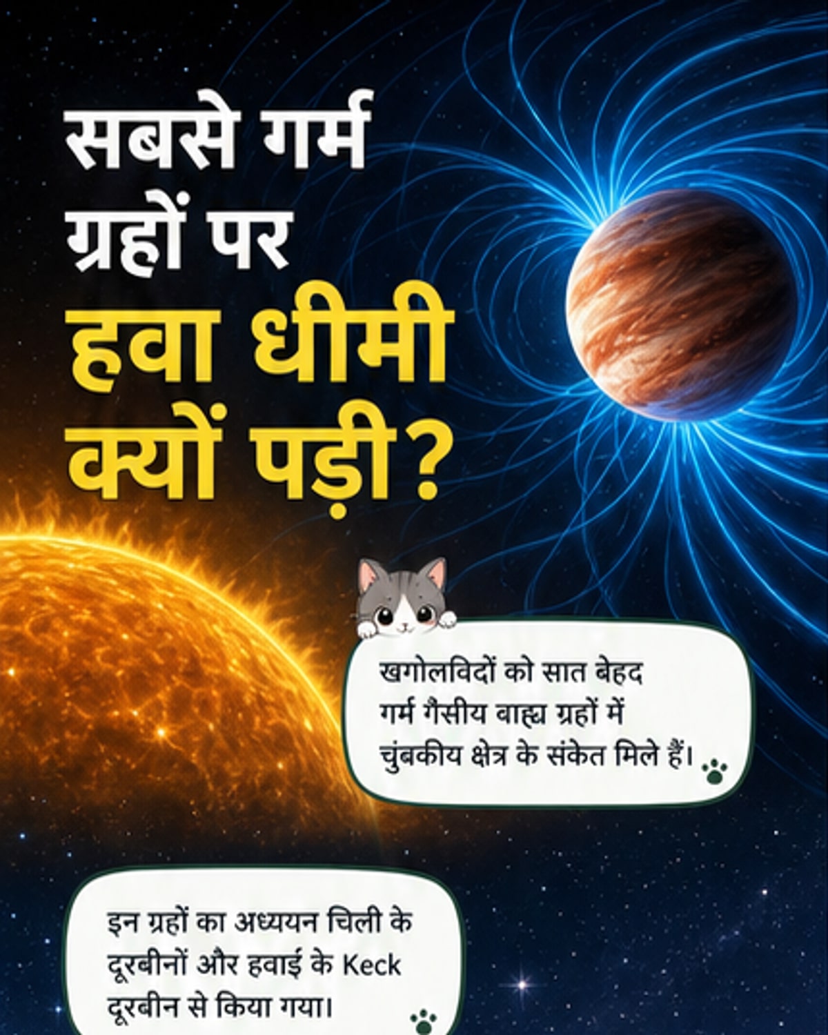 बाह्य ग्रह पर मिले पृथ्वी जैसे चुंबकीय क्षेत्र के संकेत