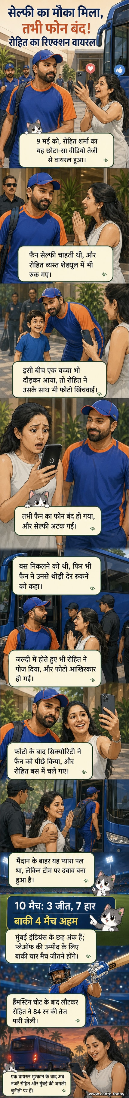 एक महिला फैन रोहित शर्मा के साथ सेल्फी लेने की कोशिश कर रही है, लेकिन उसका फोन बंद हो गया है। रोहित पीछे खड़े हल्की मुस्कान के साथ देख रहे हैं।