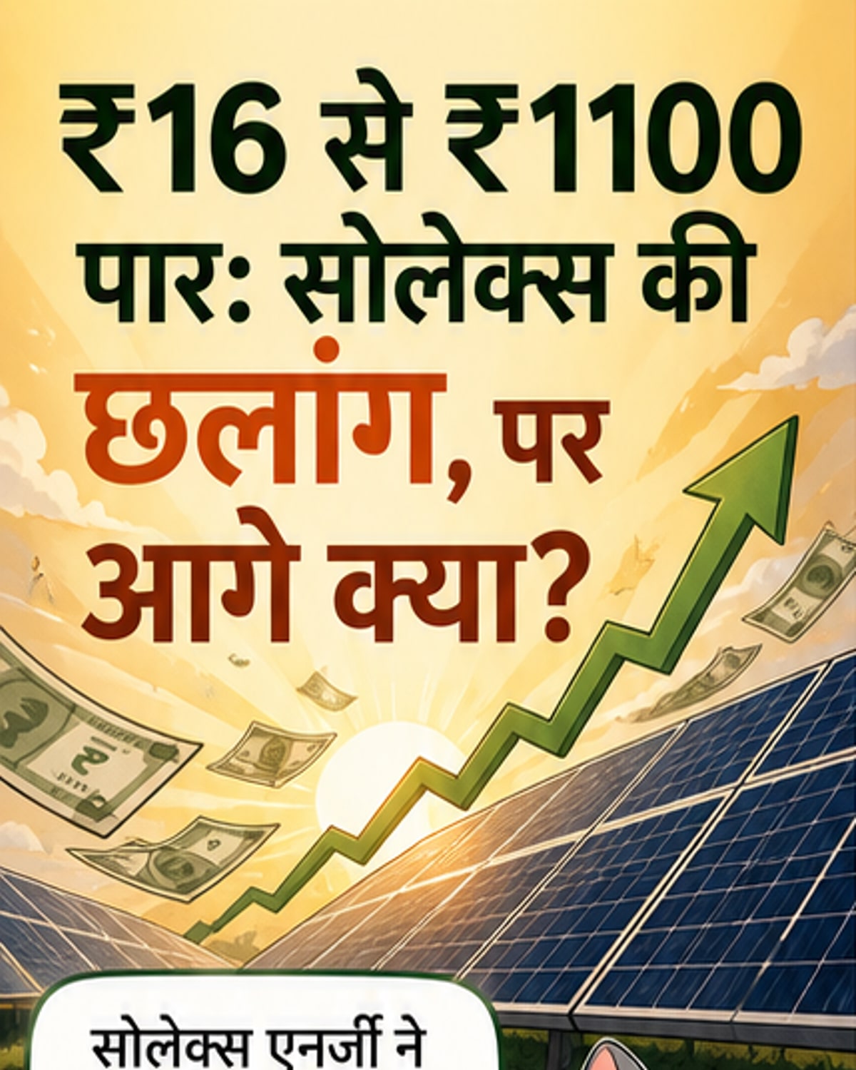 6 साल में ₹1 करोड़ बना ₹67 करोड़