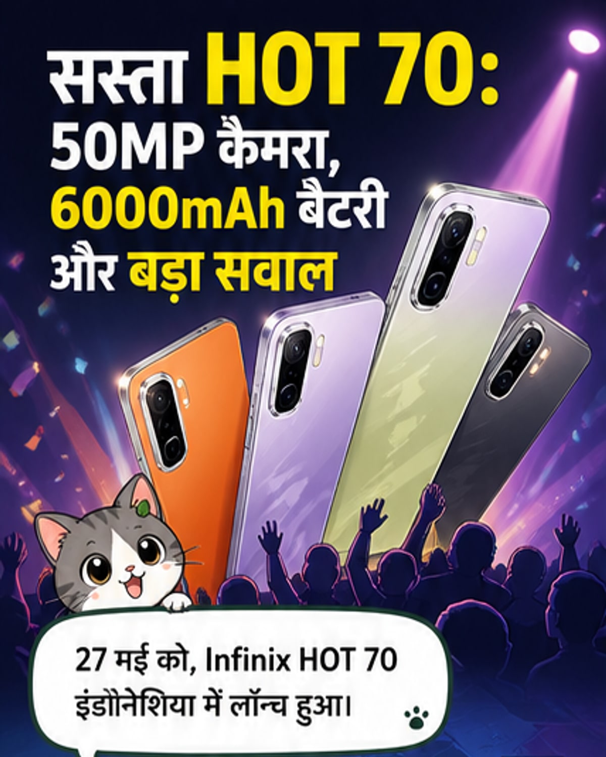 इंफीनिक्स ने लॉन्च किया HOT 70