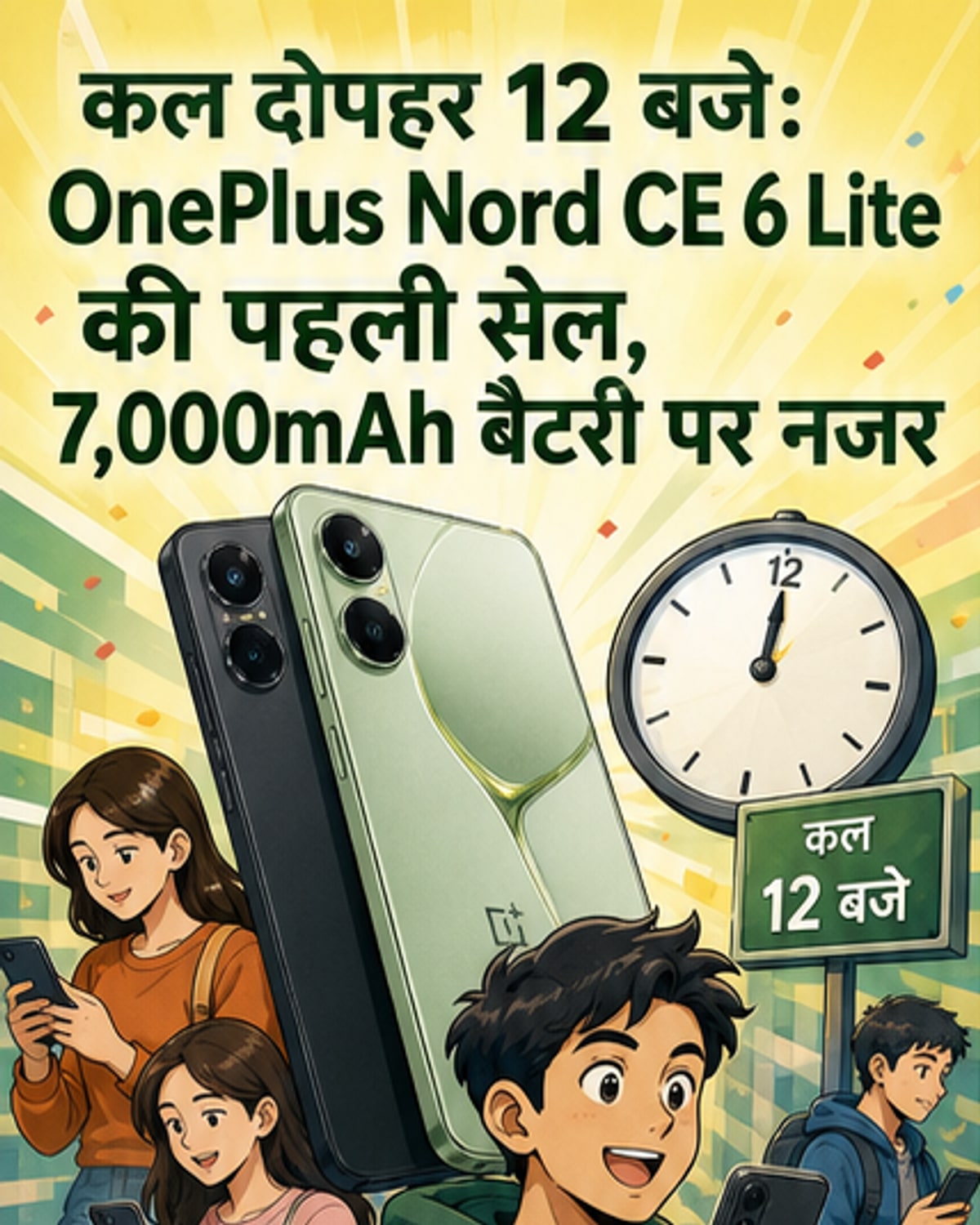 7,000mAh बैटरी वाले OnePlus फोन की सेल आज से