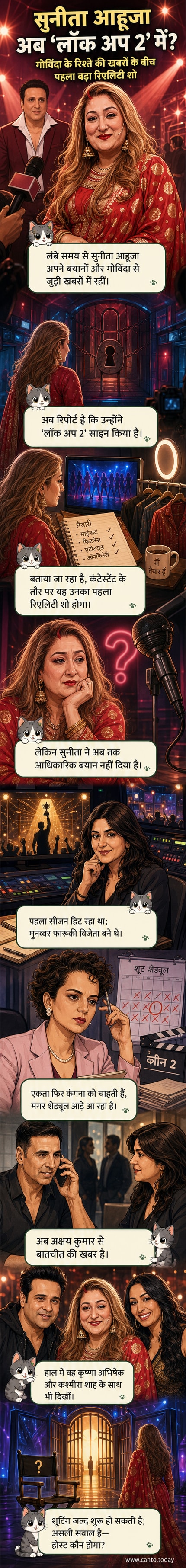 एक रियलिटी शो के सेट के सामने खड़ी सुनीता आहूजा, पीछे लॉक अप 2 का बैनर दिख रहा है