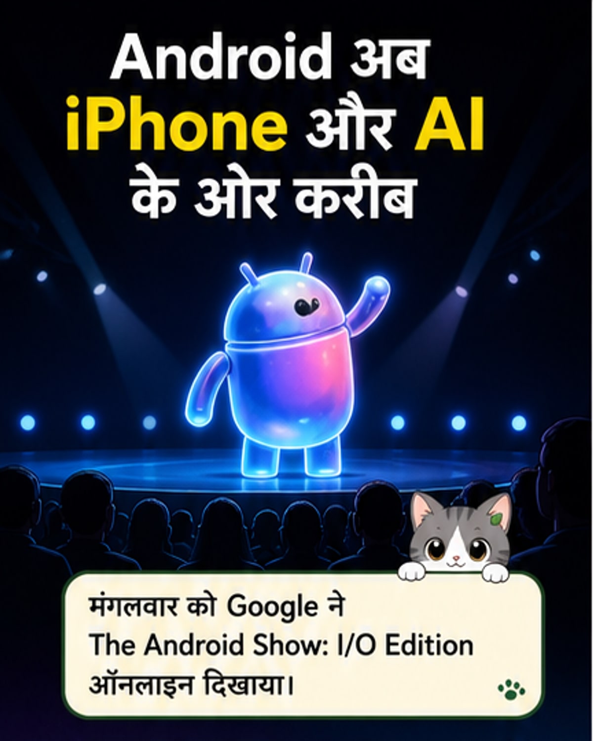 एंड्रॉयड में आएंगे ये बड़े बदलाव