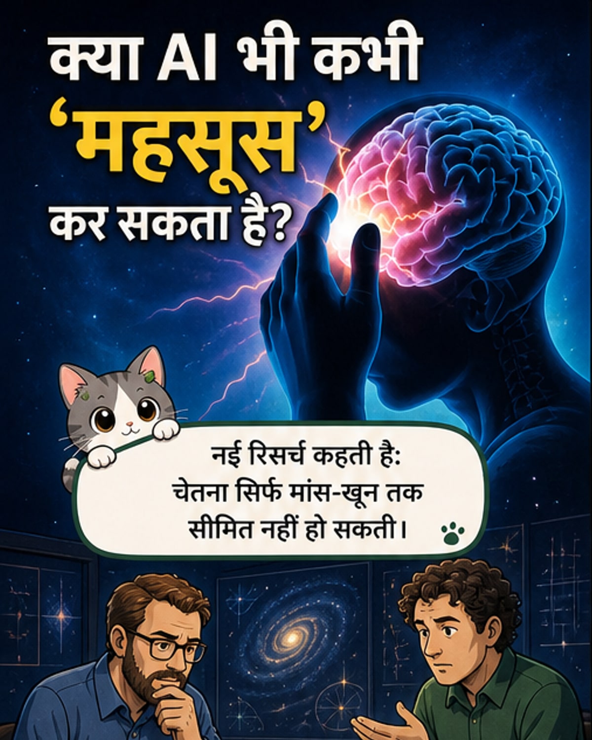 एक सिलिकॉन चिप से निकलती रोशनी में एक मानव जैसा चेहरा उभर रहा है, जो चेतना के विचार को दर्शाता है।