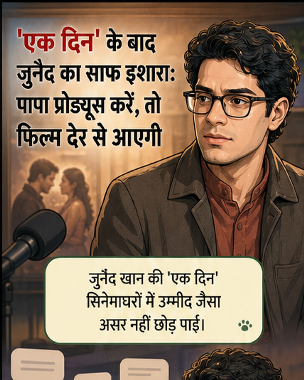 जुनैद खान ने कहा: 'एक दिन' के बाद पापा के साथ नहीं