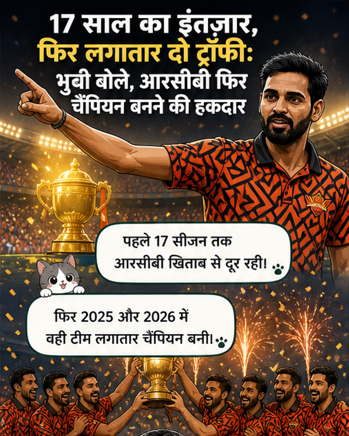 आरसीबी लगातार चैंपियन बनने की हकदार