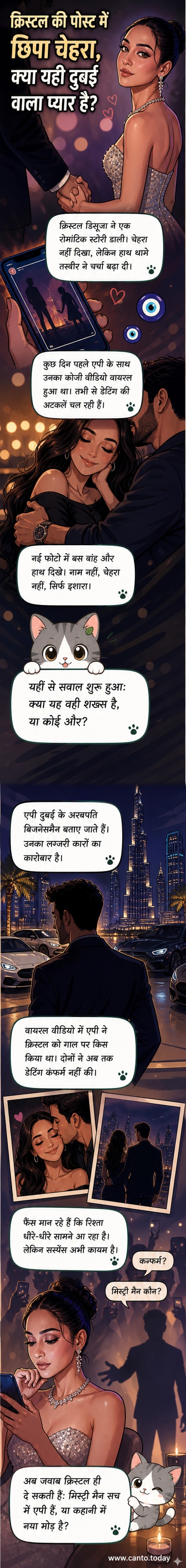 क्रिस्टल डिसूजा एक अज्ञात पुरुष की बांहों में मुस्कुराती हुई, इंस्टाग्राम स्टोरी के अंदाज में दिखाई दे रही हैं, जहां पुरुष का चेहरा नहीं दिख रहा है।
