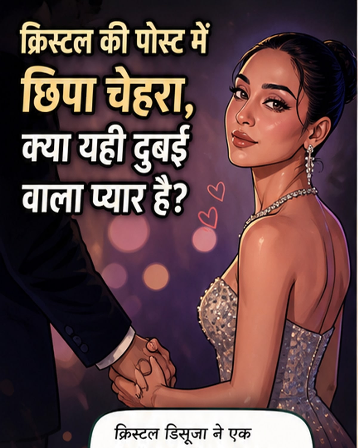 क्रिस्टल के मिस्ट्री मैन कौन?
