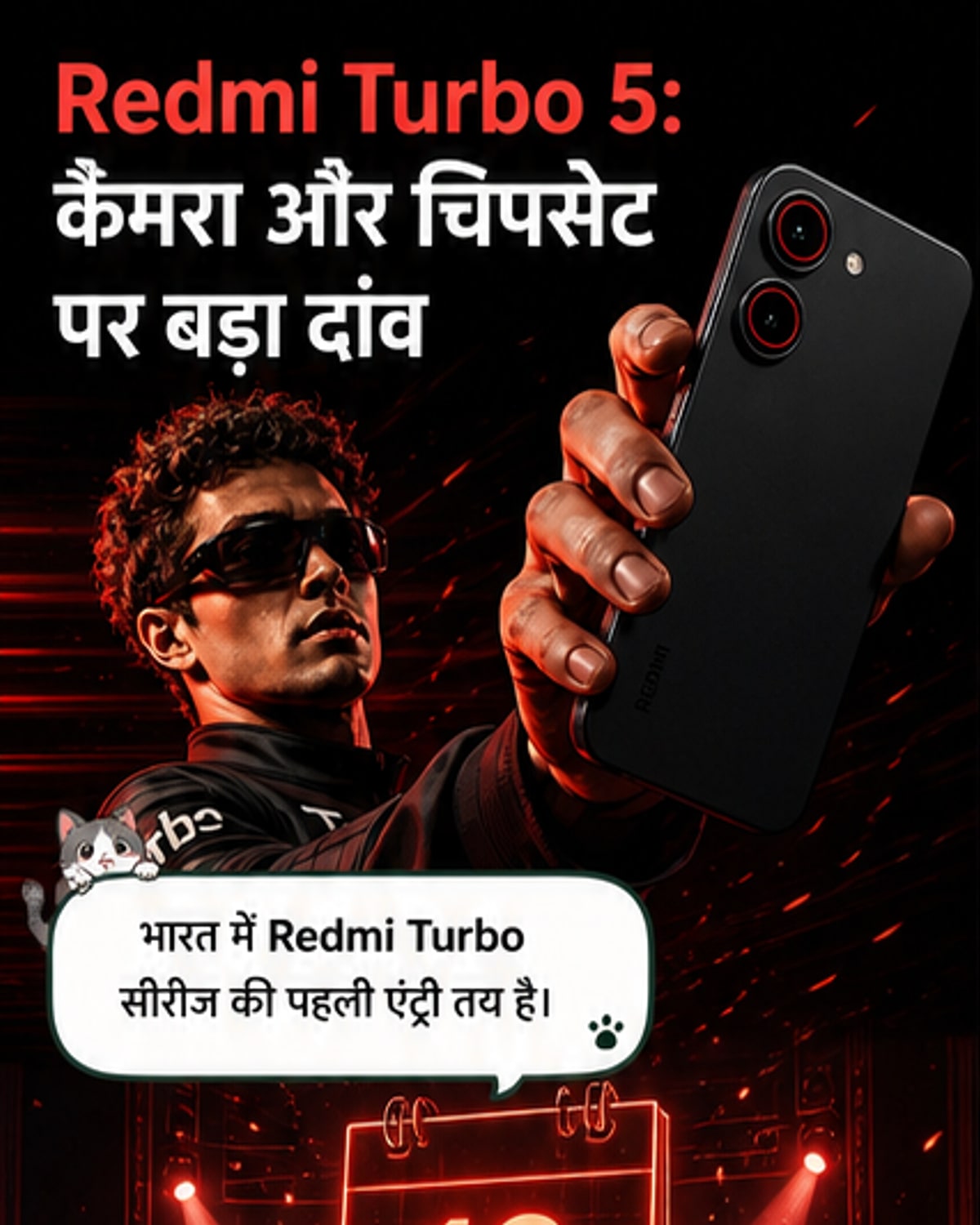 रेडमी टर्बो 5 का भारत में लॉन्च, डुअल कैमरा और 100W चार्जिंग