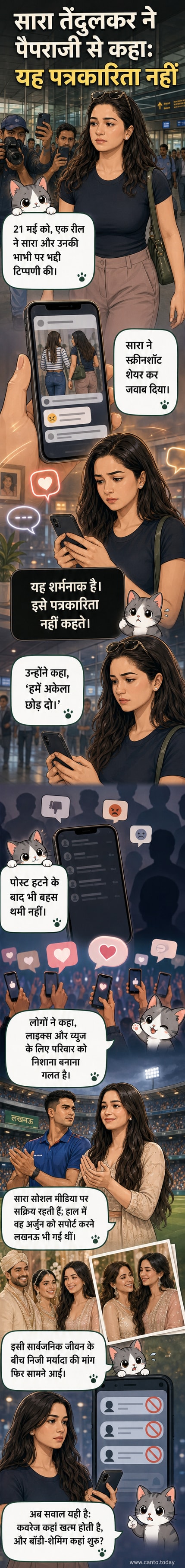 एक युवा महिला एयरपोर्ट पर चलते हुए, पीछे पैपराजी के फ्लैश लाइट्स चमक रहे हैं, एक ओवरले में 'मोटी' लिखा हुआ।