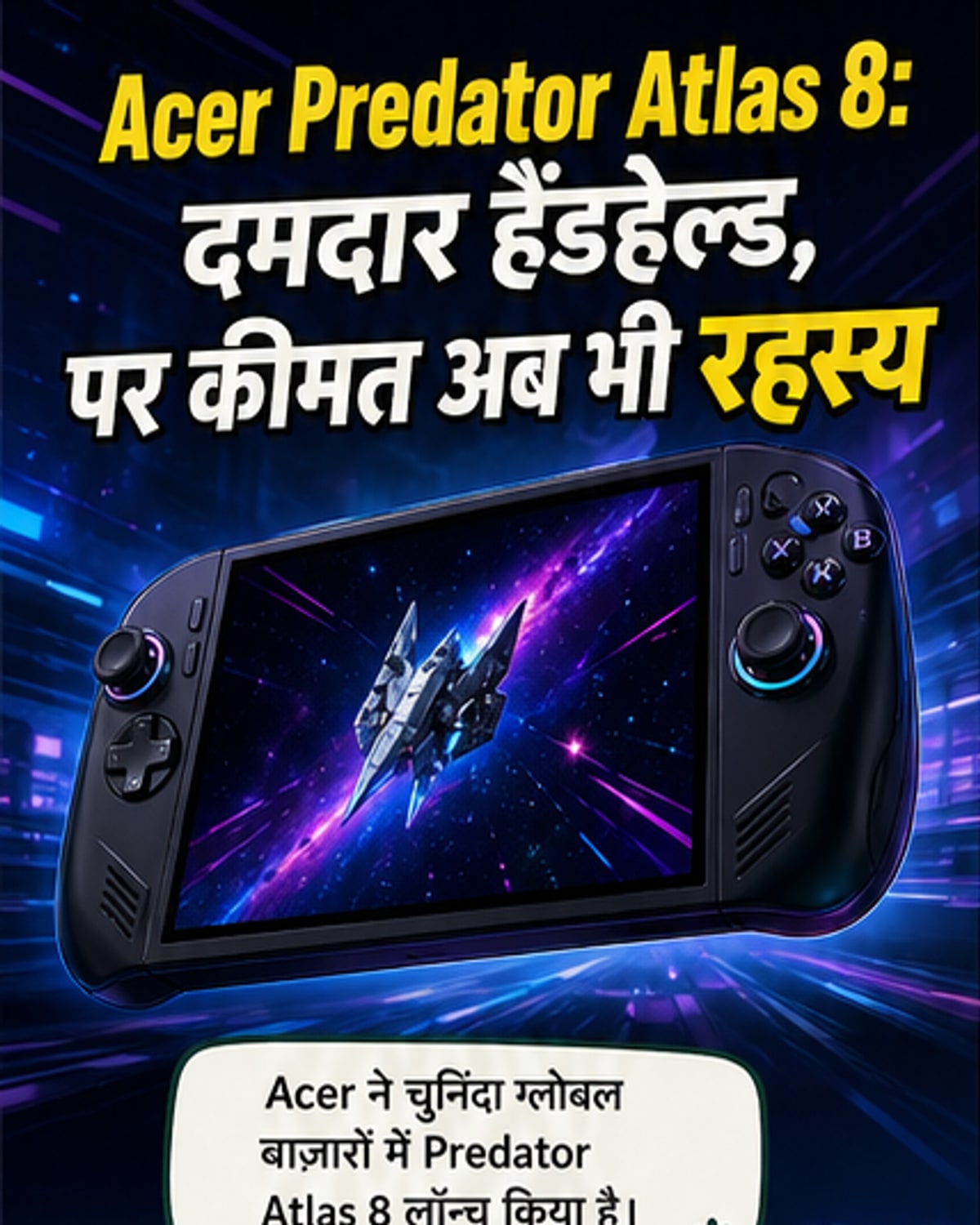 एसर का नया गेमिंग हैंडहेल्ड लॉन्च