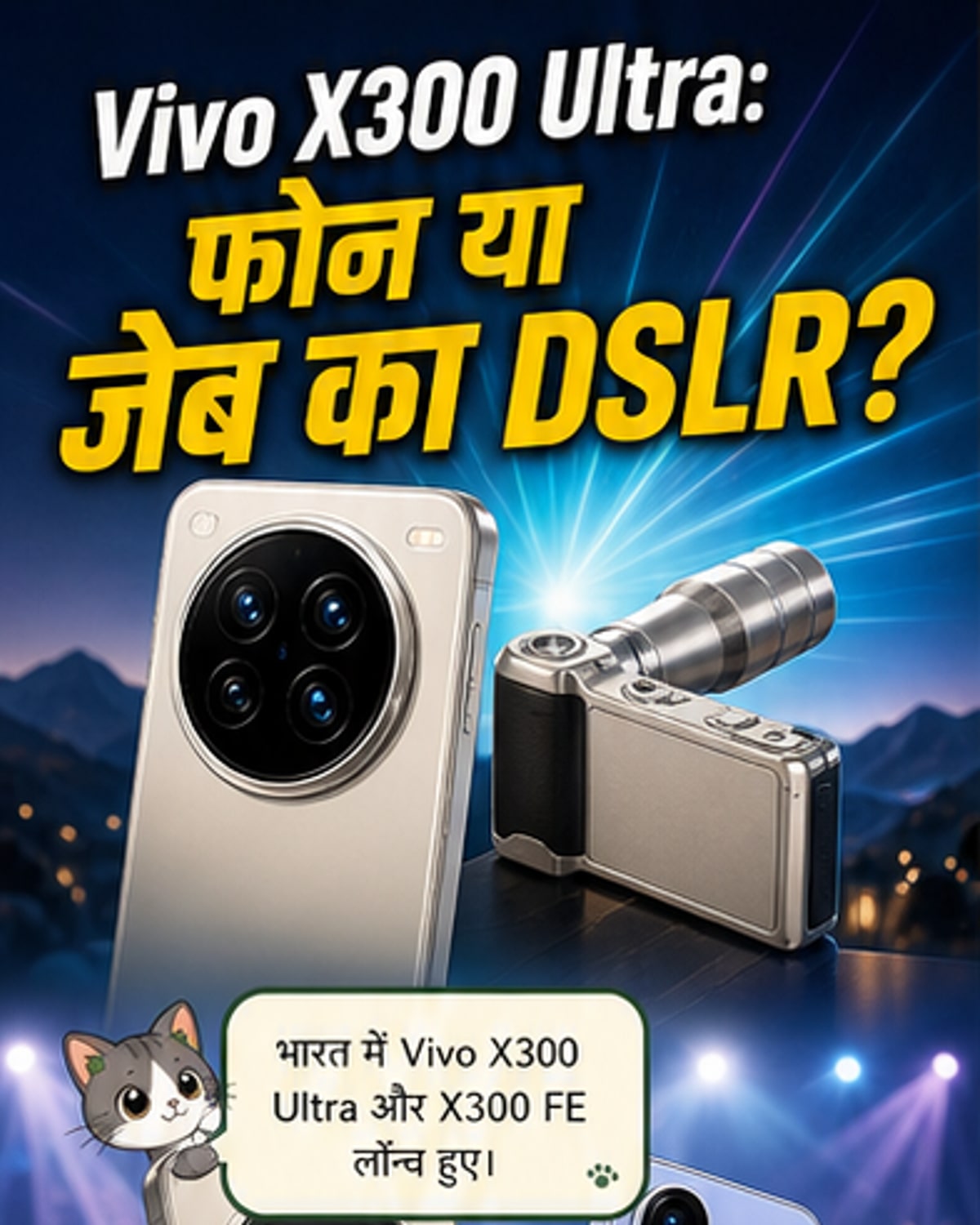 वीवो के नए फ्लैगशिप फोन भारत में लॉन्च