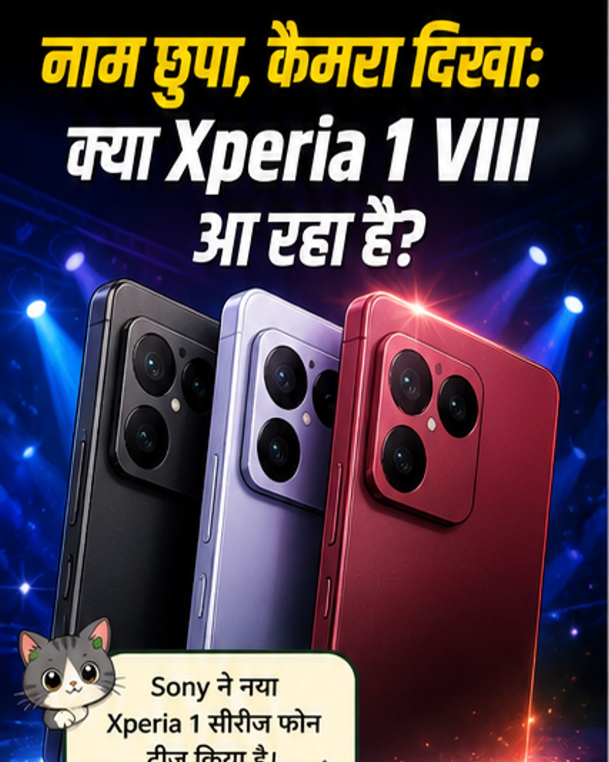 सोनी का नया फ्लैगशिप फोन आ रहा