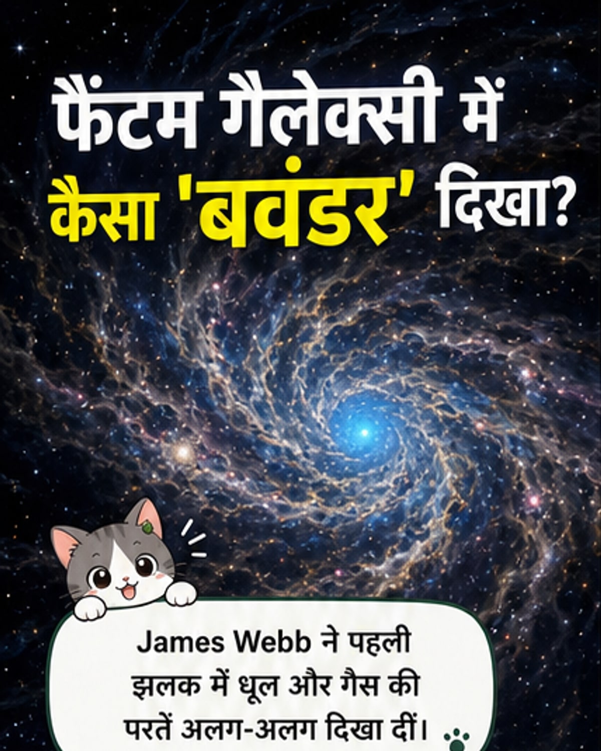 नासा ने पकड़ी फैंटम गैलेक्सी की पहली तस्वीर
