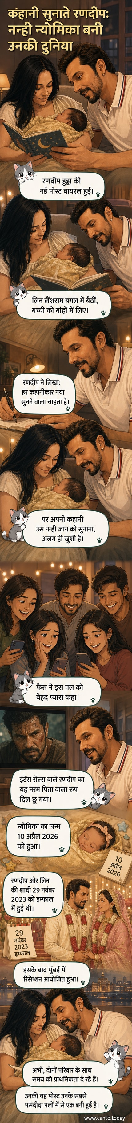 रणदीप हुड्डा बिस्तर के पास बैठकर अपनी छोटी बेटी को किताब से कहानी सुना रहे हैं, जबकि उनकी पत्नी लिन लैशराम बच्ची को बांहों में लिए उनके पास बैठी हैं।