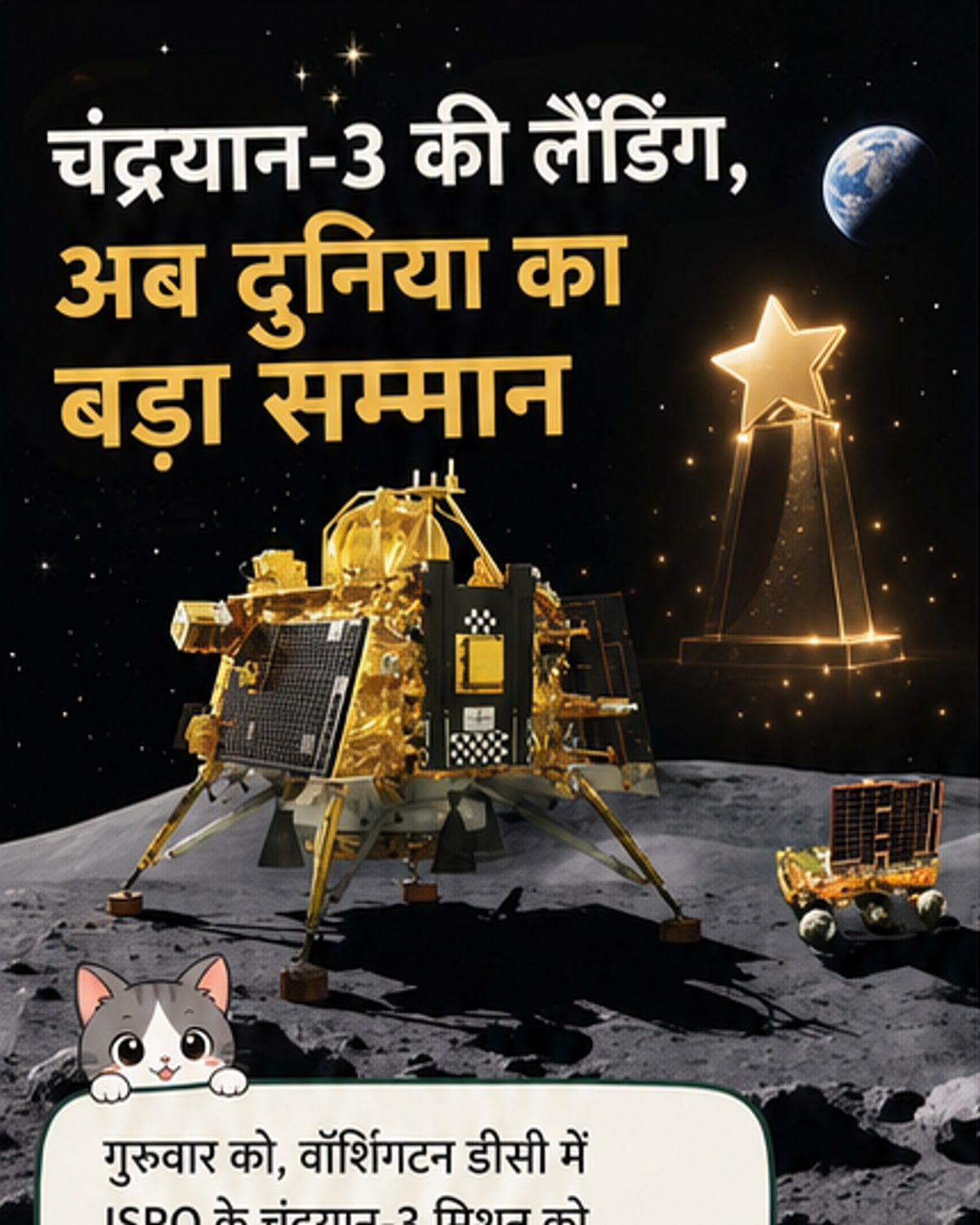 चंद्रयान-3 को मिला अंतरिक्ष विज्ञान का सर्वोच्च पुरस्कार