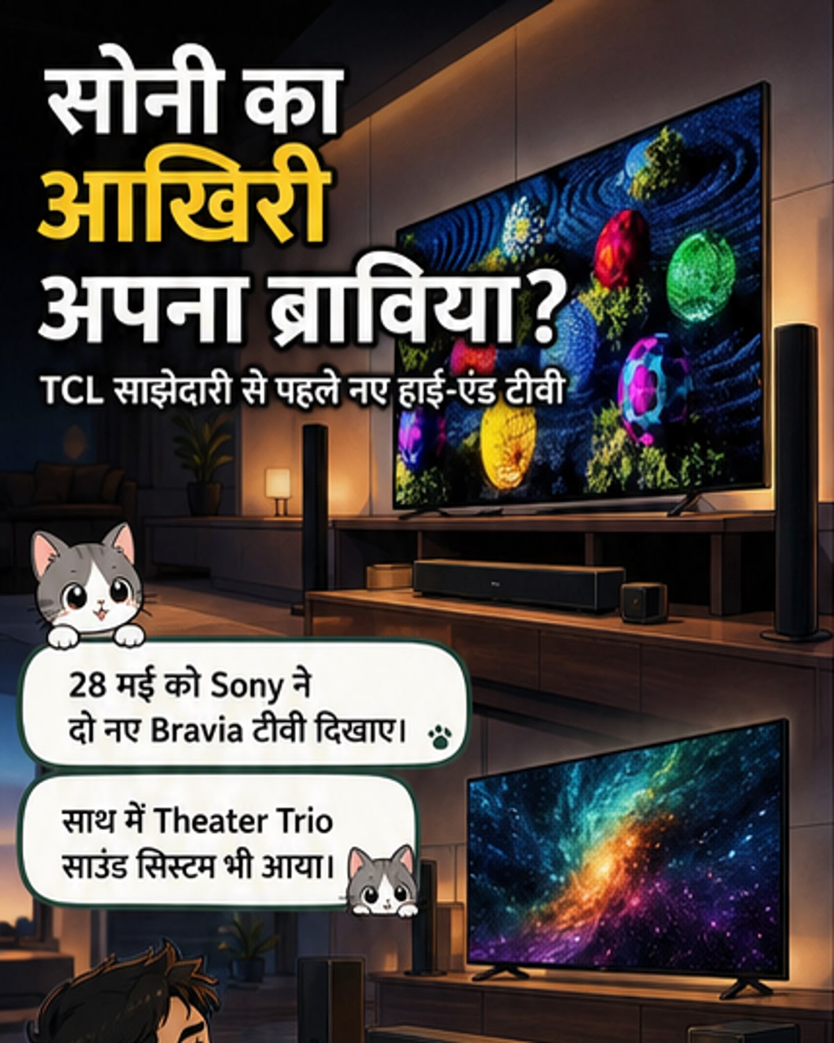 सोनी का आखिरी टीवी