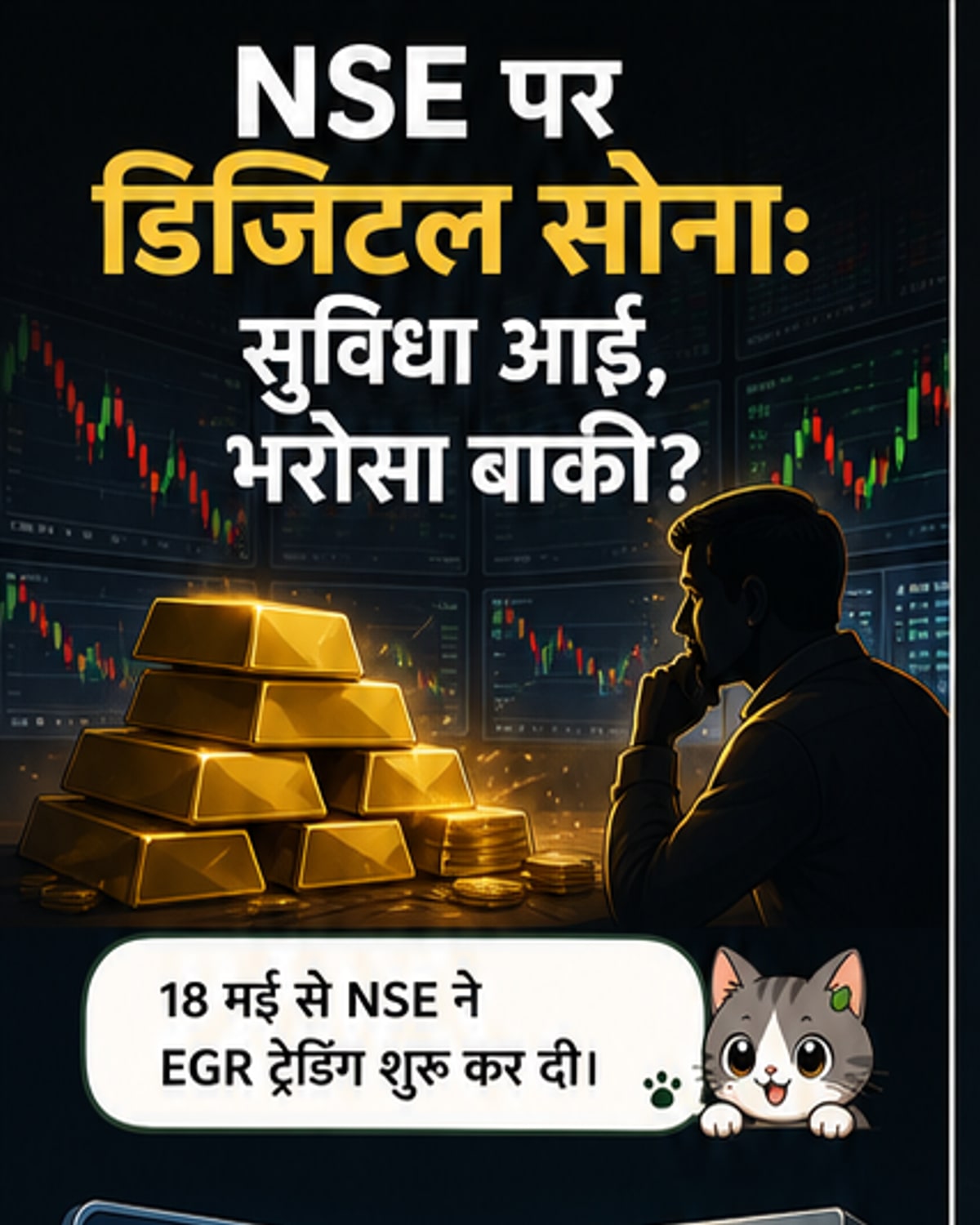 NSE ने शुरू किया डिजिटल सोना ट्रेडिंग