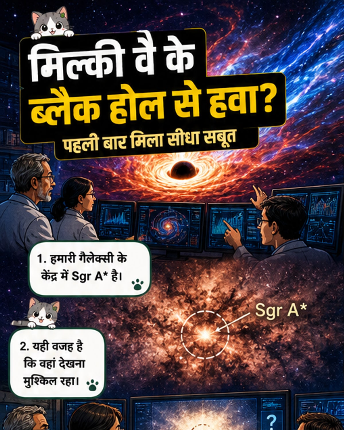 हमारी आकाशगंगा के केंद्र से निकल रही हवाएं