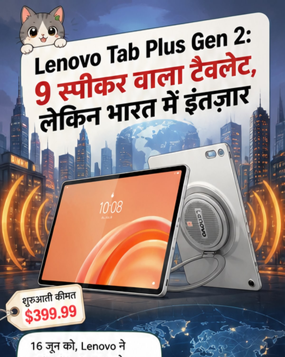 लेनोवो का नया टैबलेट लॉन्च