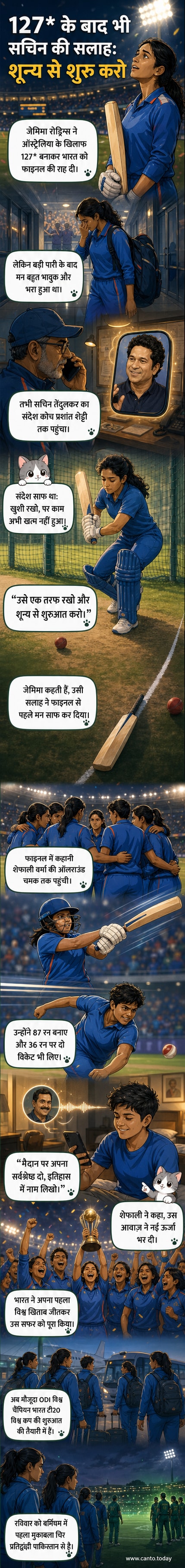 जेमिमा रोड्रिग्स क्रीज पर बल्ला लेकर खड़ी हैं, पृष्ठभूमि में सचिन तेंदुलकर की छवि फीकी पड़ी हुई है, एक फोन कॉल का संकेत देते हुए।