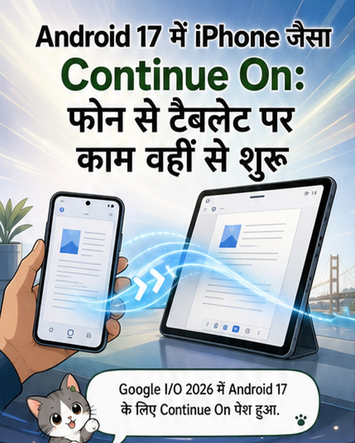 एंड्रॉयड डिवाइसेज के बीच अब आसानी से टास्क स्विच करें