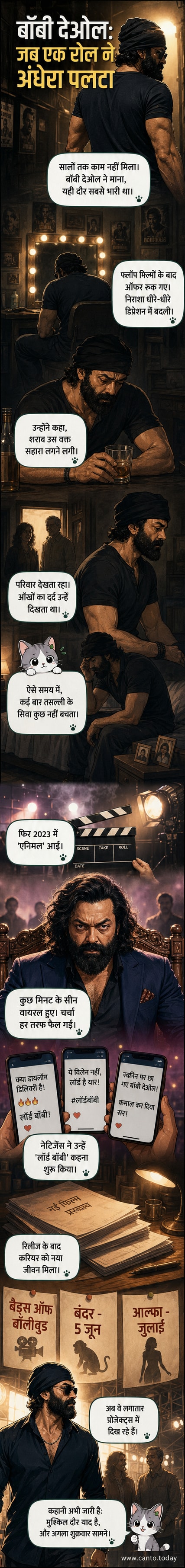 बॉबी देओल फिल्म 'एनिमल' के प्रमोशन के दौरान एक इवेंट में मुस्कुराते हुए, पीछे फिल्म का पोस्टर लगा हुआ।