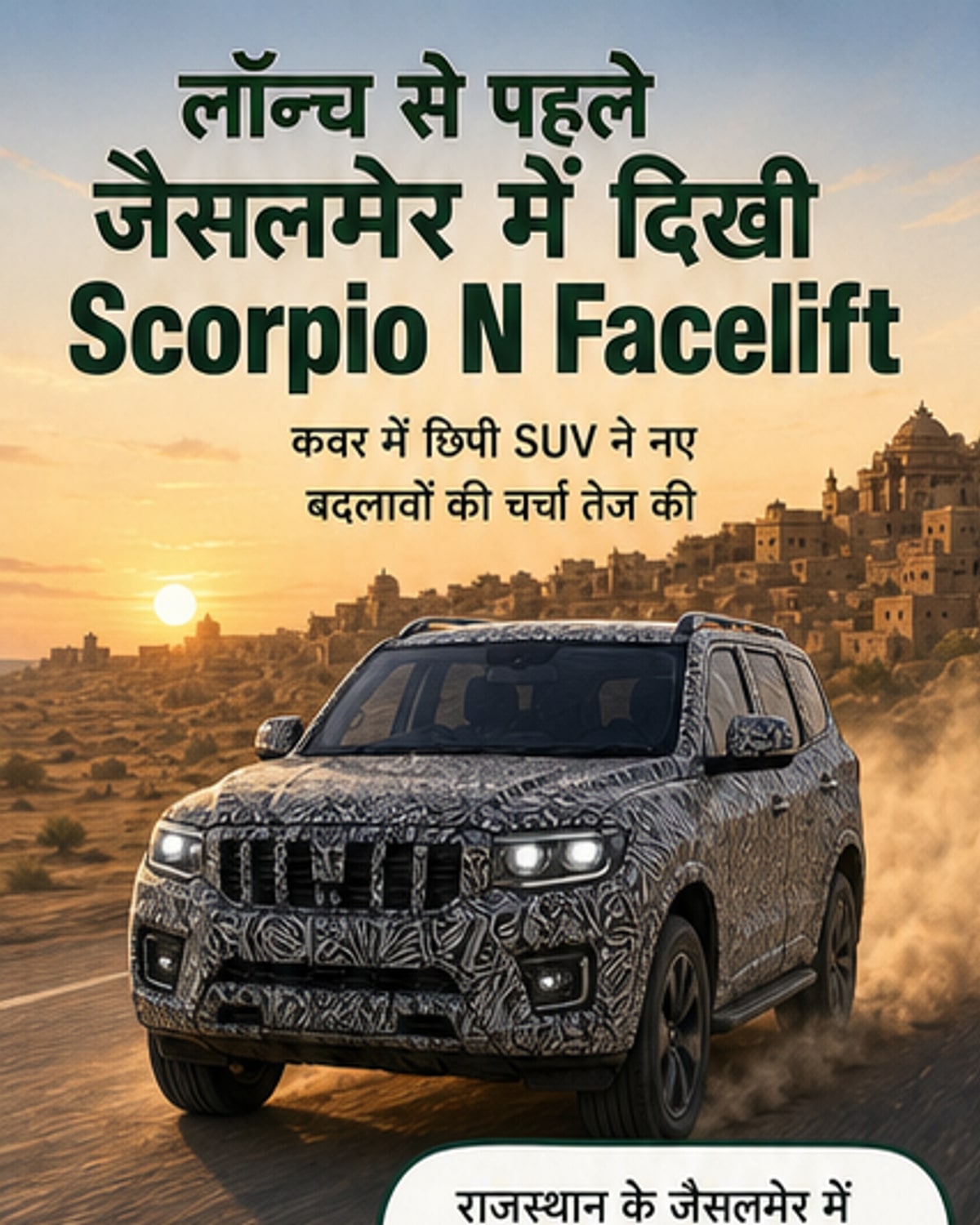 नए अंदाज में दिखी Mahindra Scorpio N
