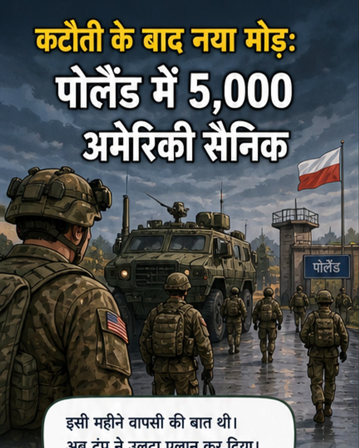 अमेरिका पोलैंड में तैनात करेगा 5000 सैनिक