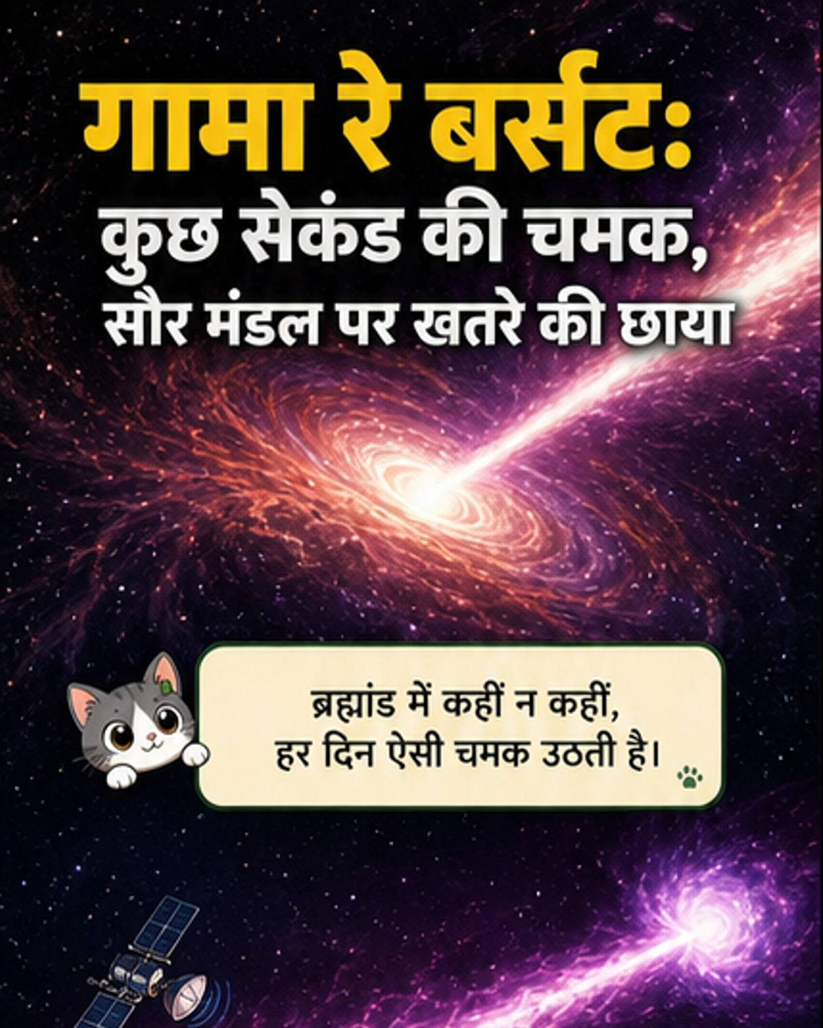 ब्रह्मांड का सबसे शक्तिशाली विस्फोट