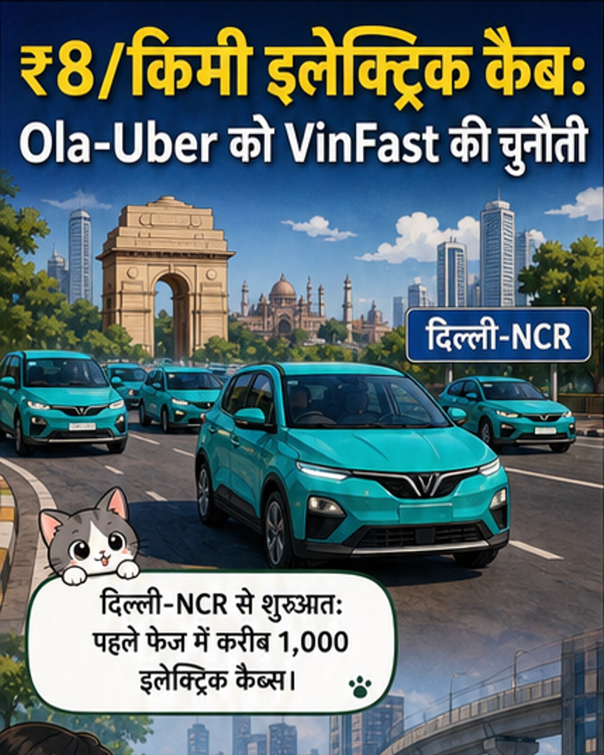 ₹8 प्रति किमी में इलेक्ट्रिक कैब