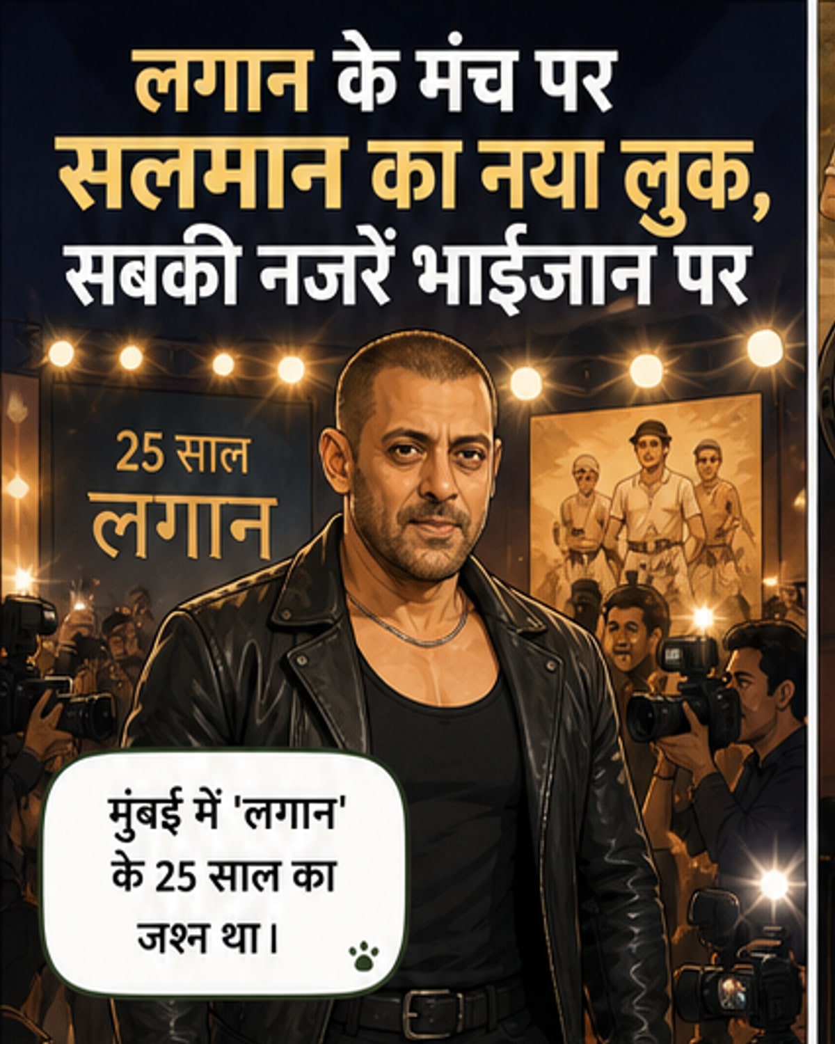 सलमान का नया लुक, आमिर-करीना दंग