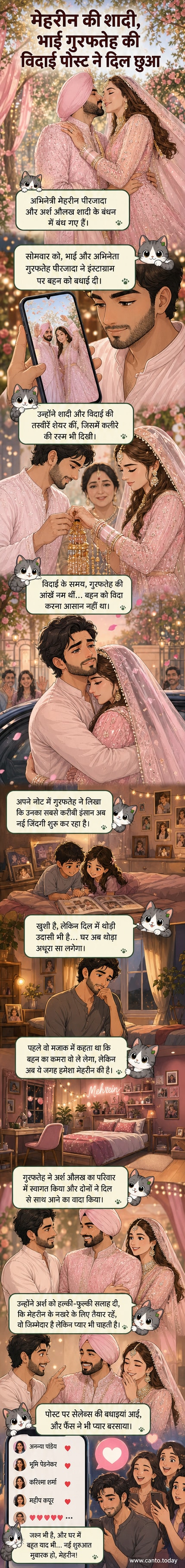 मेहरीन पीरजादा और अर्श औलख की शादी की रस्मों की तस्वीरें, जिसमें गुरफतेह उन्हें कलीरे पहनाते और विदा करते नजर आ रहे हैं