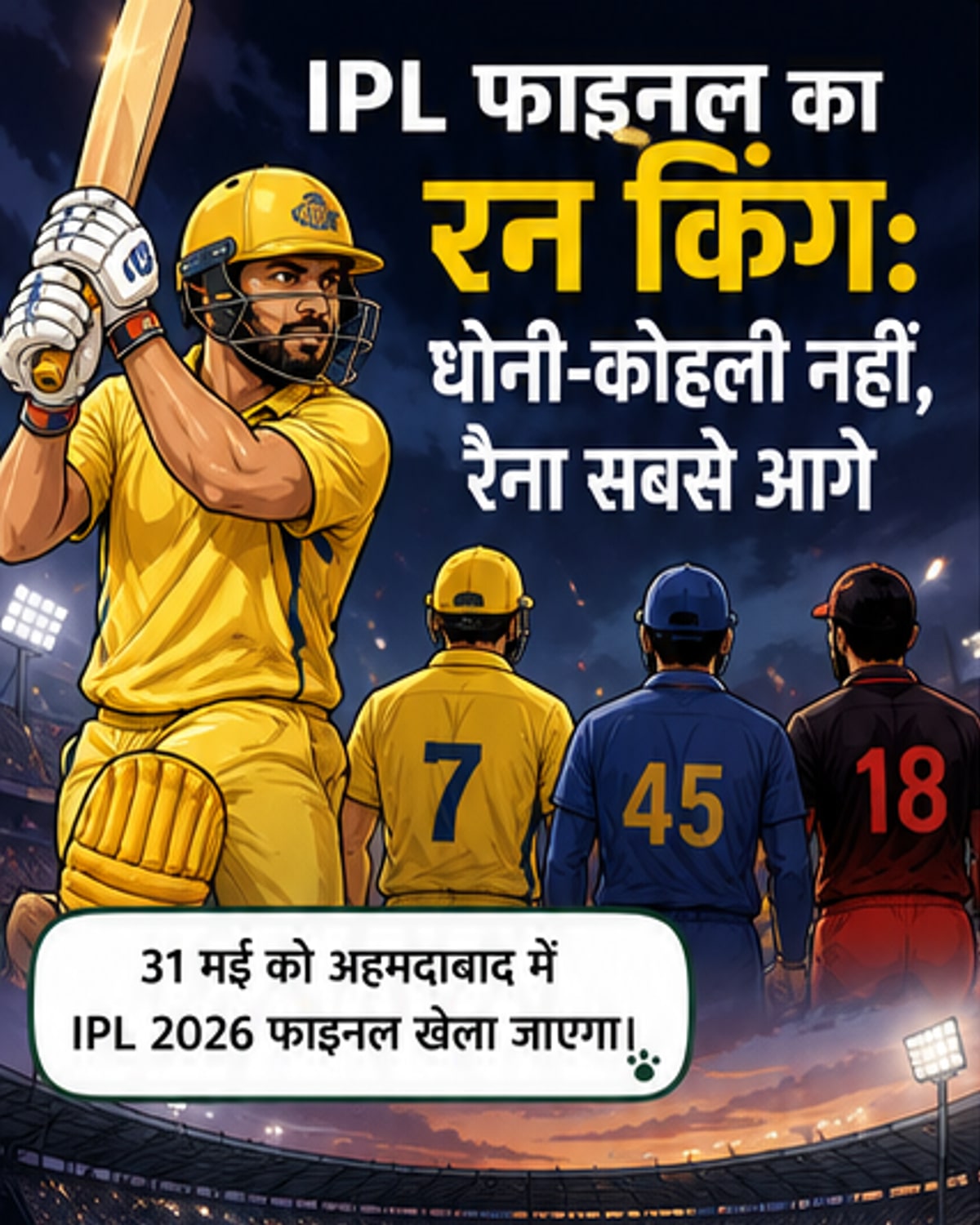 आईपीएल फाइनल में सबसे ज्यादा रन किसके?