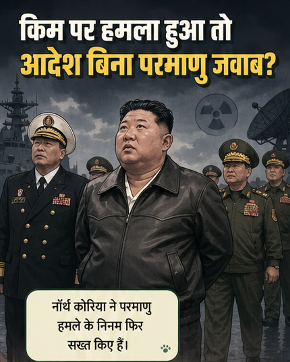 북한, 핵 공격 자동 개시 조건 발표