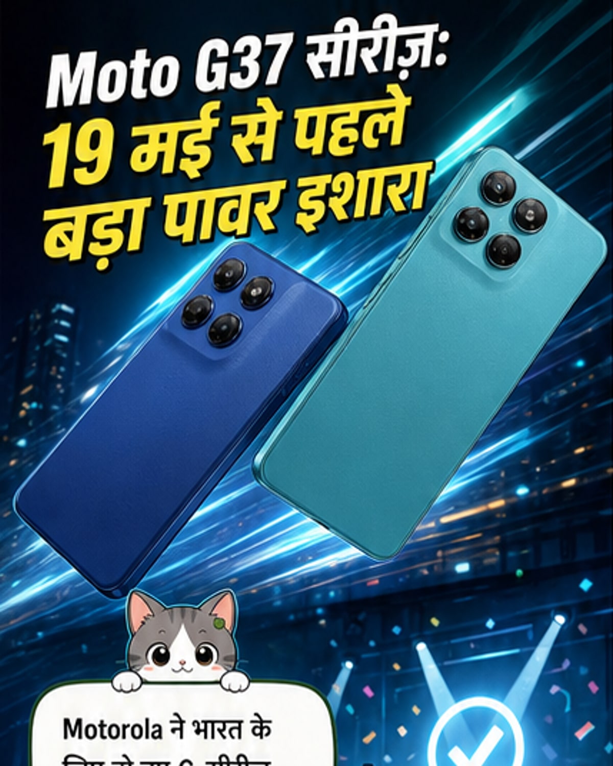 मोटो के दो नए फोन भारत में