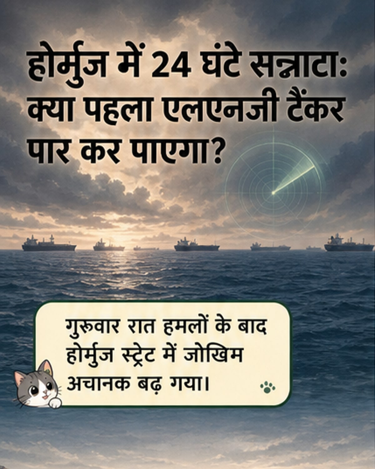 होर्मुज जलडमरूमार्ग में 24 घंटे तक जहाजों का संचार ठप