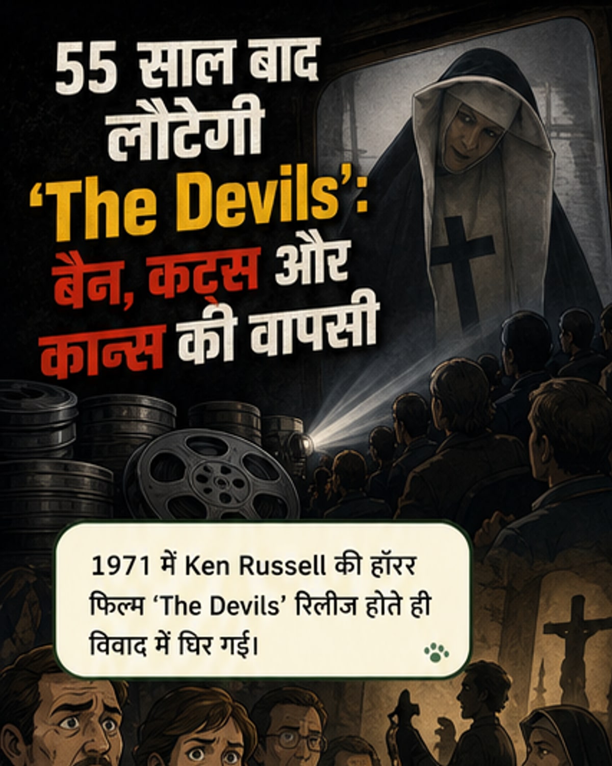 55 साल बाद लौट रही है 'द डेविल्स'