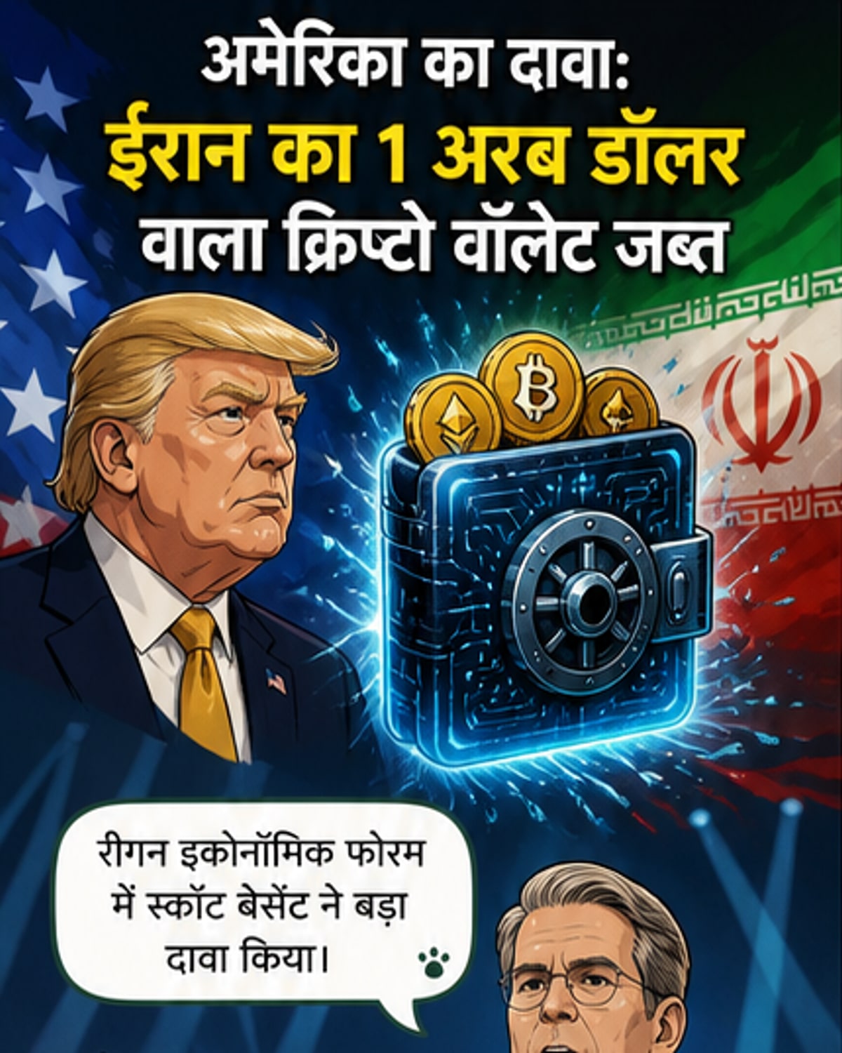 अमेरिका ने ईरान के 1 अरब डॉलर जब्त किए