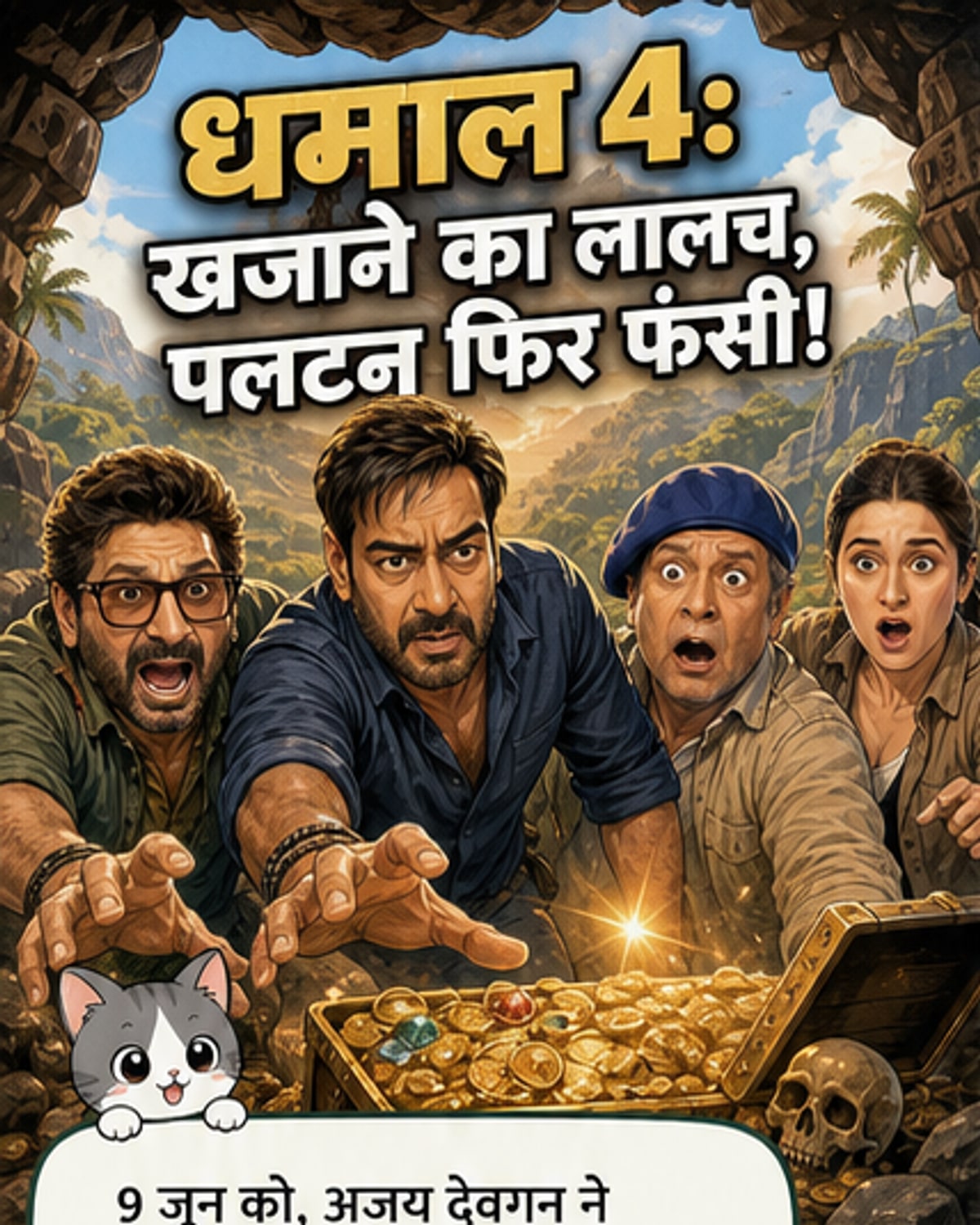 धमाल 4 का पहला पोस्टर आया सामने
