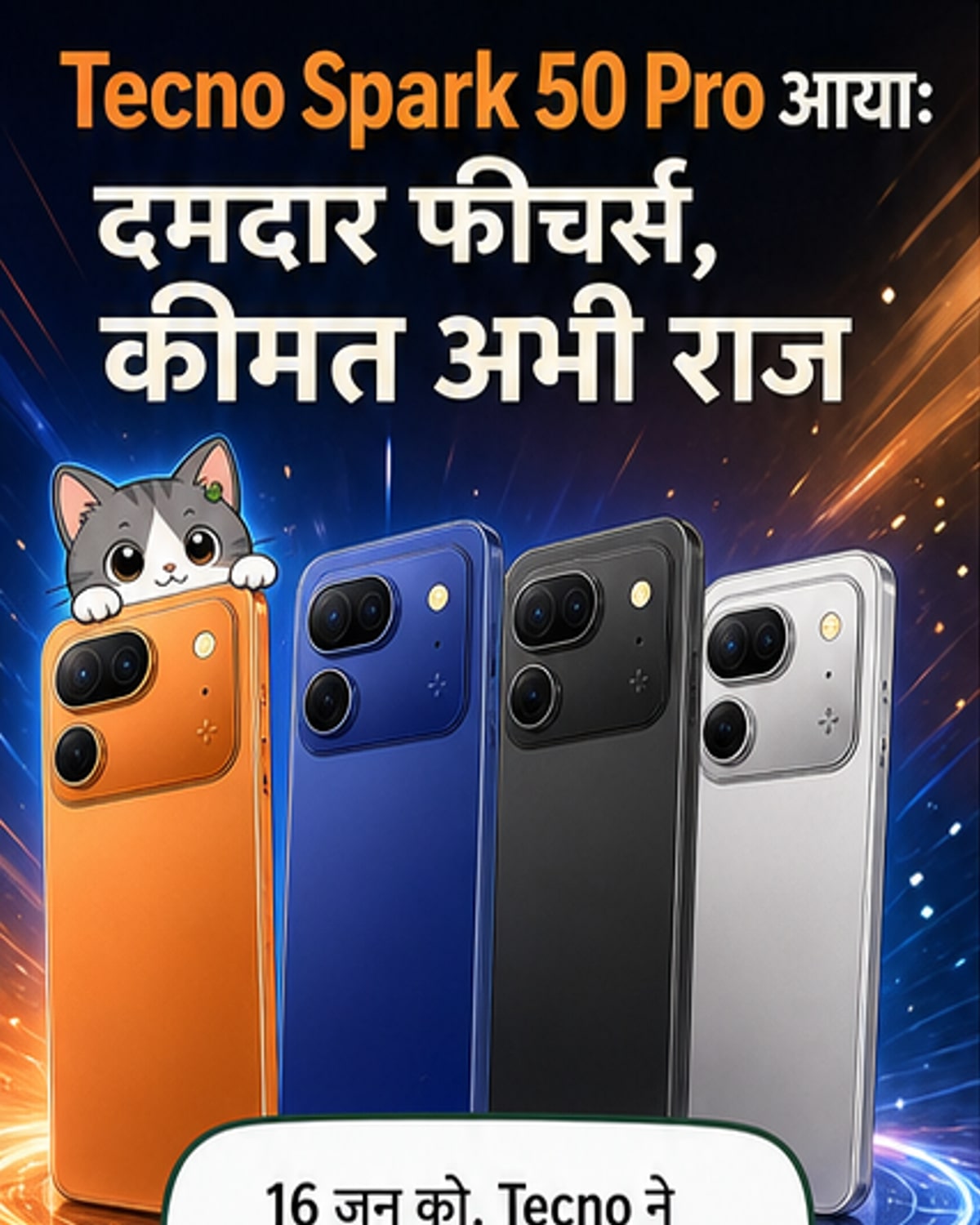 Tecno Spark 50 Pro: 50MP कैमरा, 60W चार्जिंग